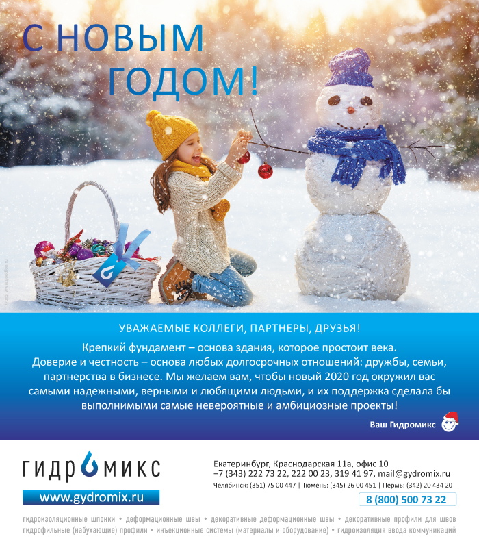 Поздравительная открытка с Новым Годом -2020 от Гидромикс Инжиниринг